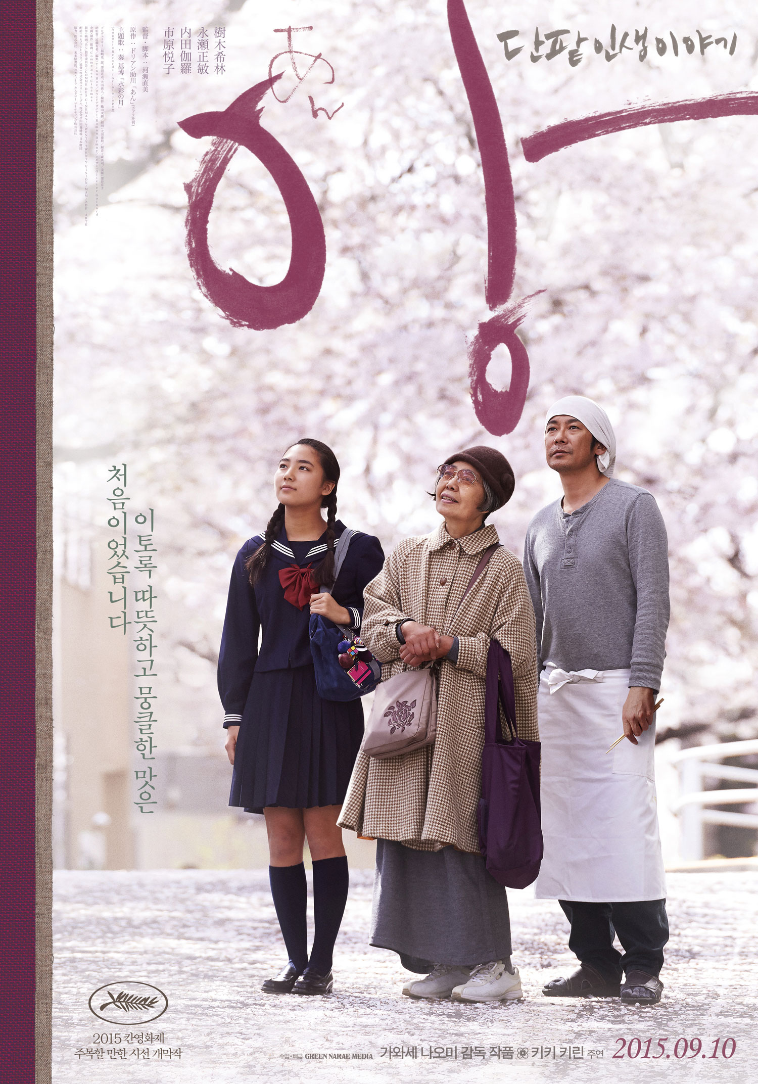 앙 단팥인생이야기.jpg