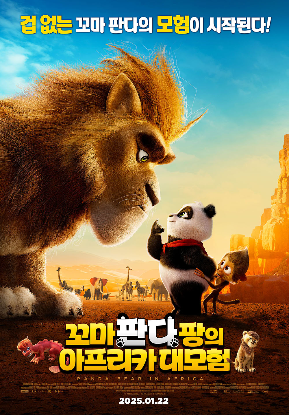 꼬마판다 팡의 아프리카 대모험.jpg