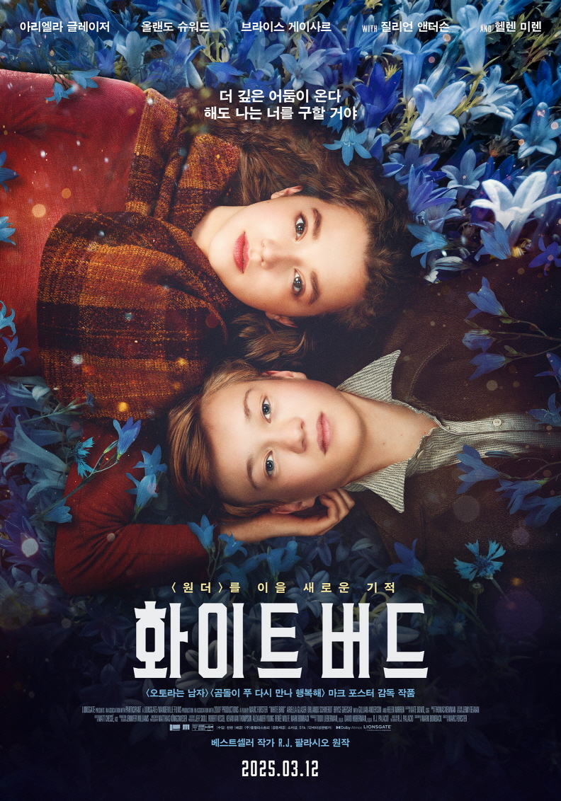 화이트 버드.jpg