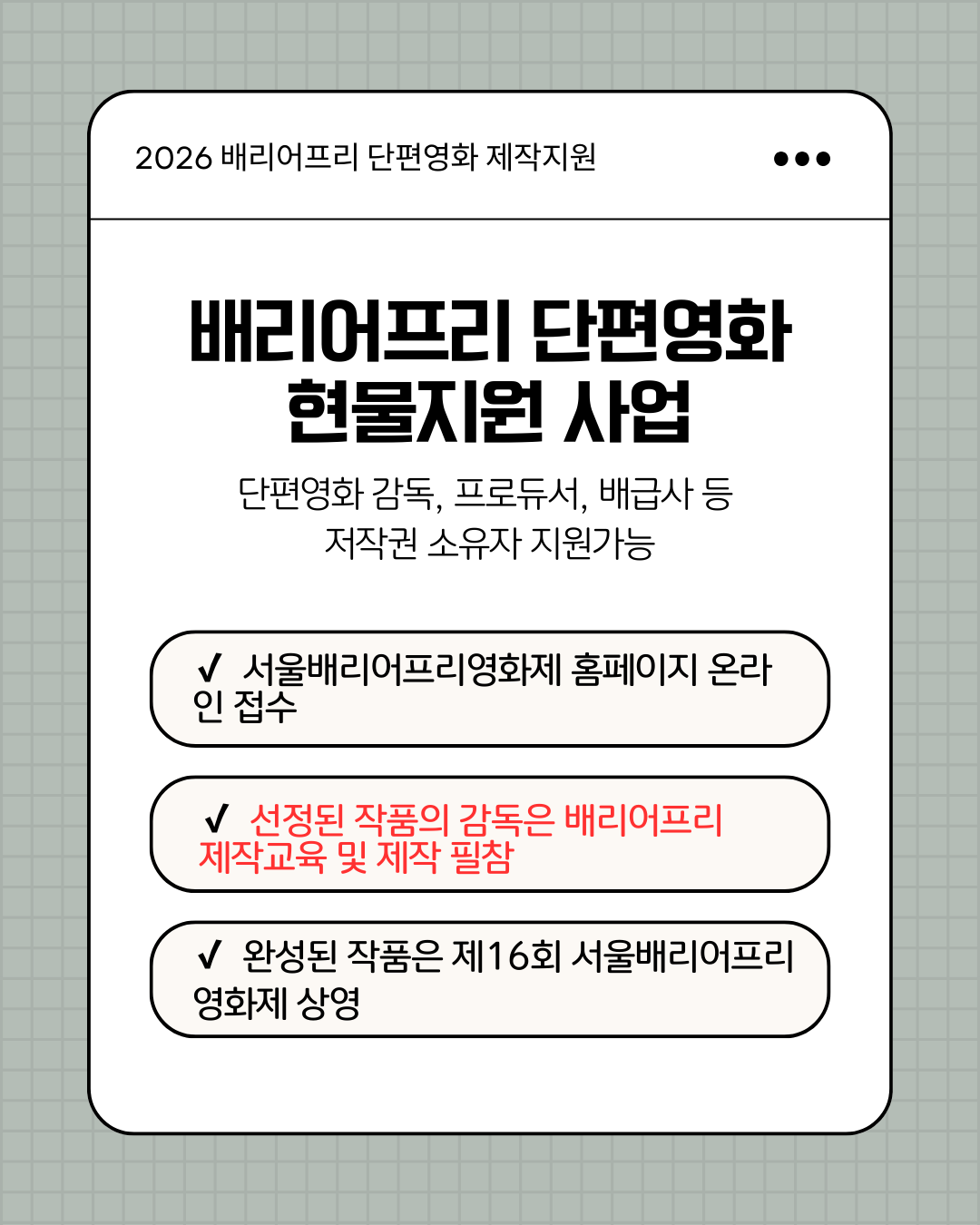 bf단편제작지원 (3).png