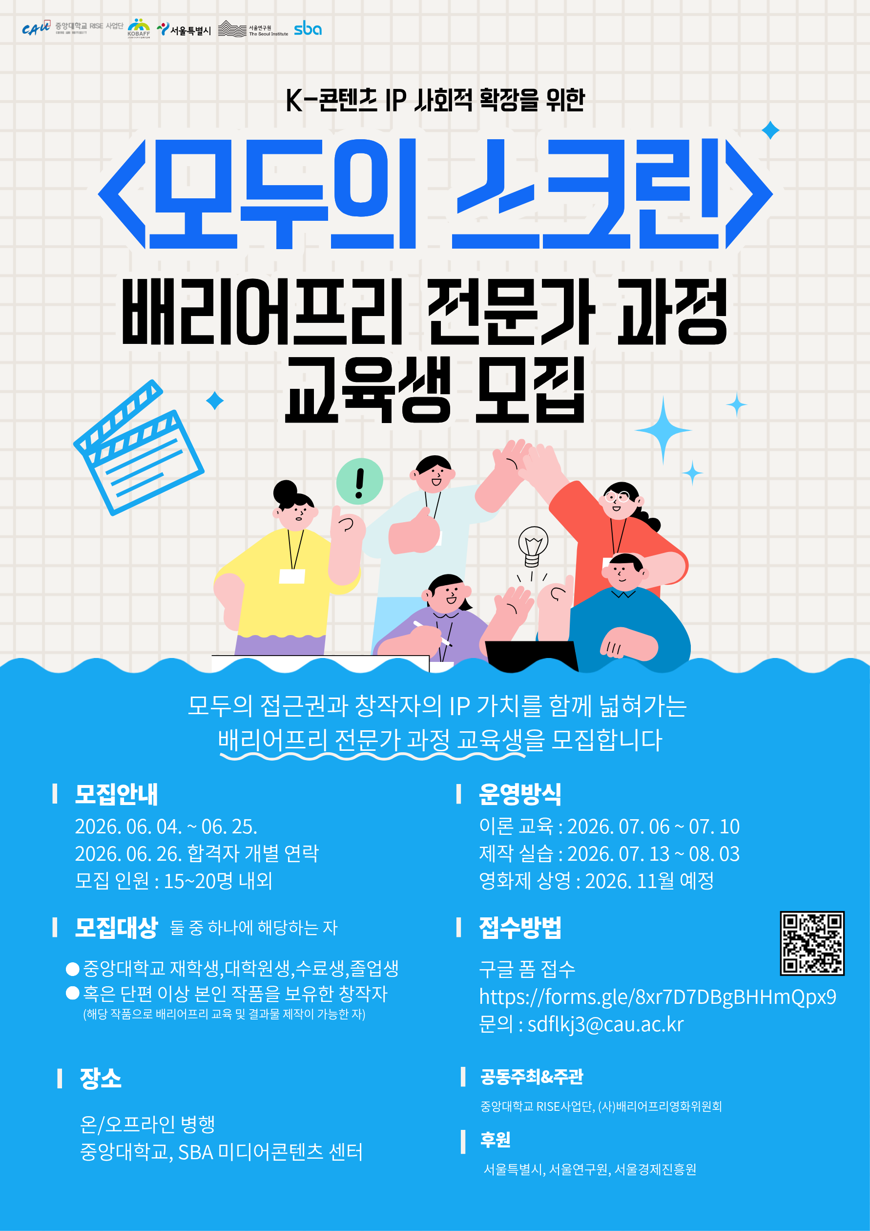 2026_배리어프리 전문가 과정_포스터.png