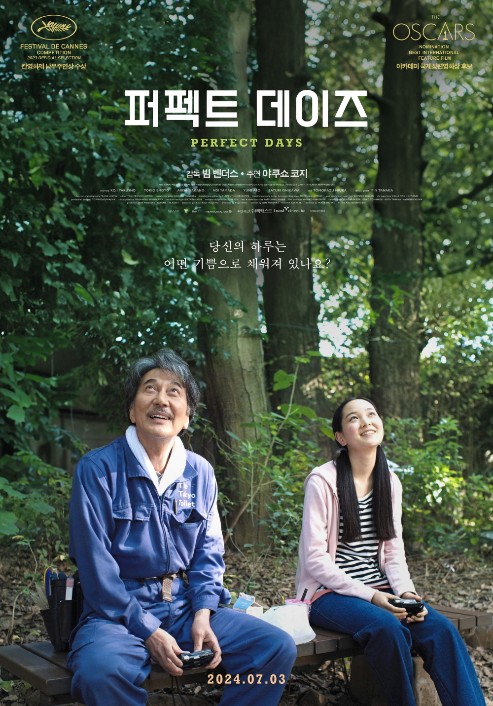 퍼펙트 데이즈.jpg