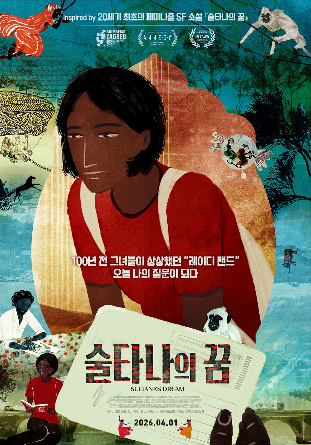 술타나의 꿈 포스터.jpg