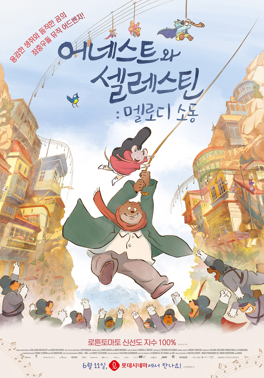 어네스트와 셀레스틴 멜로디소동.jpg