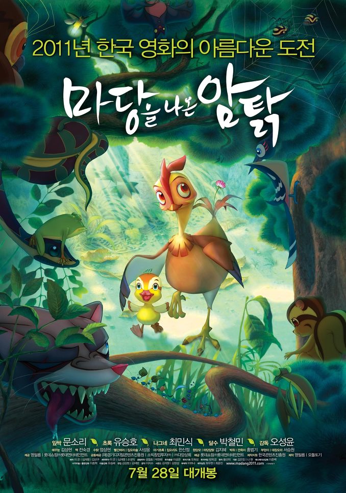 제작&상영작 - 마당을 나온 암탉