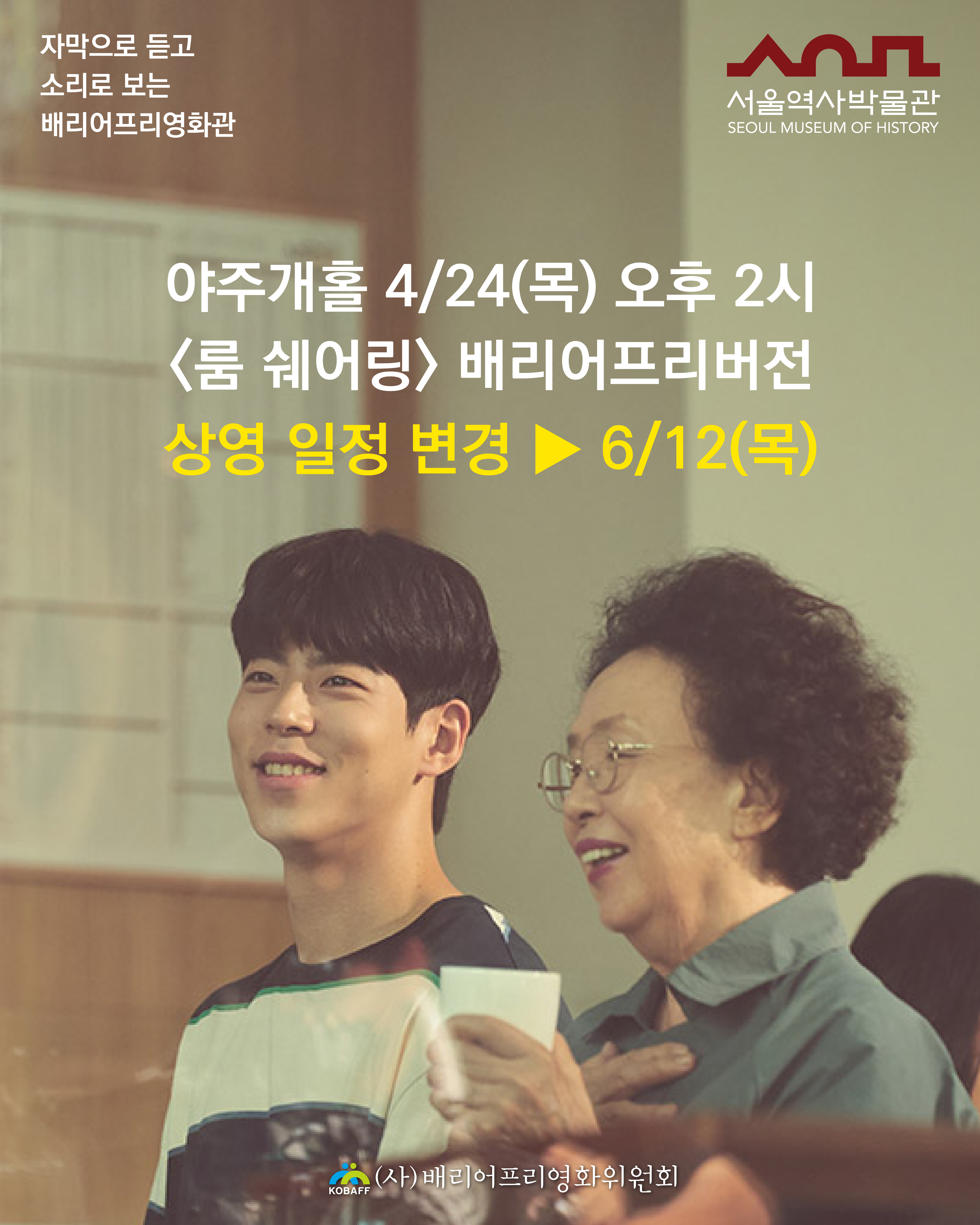 역박4월상영일정변경공지3.png