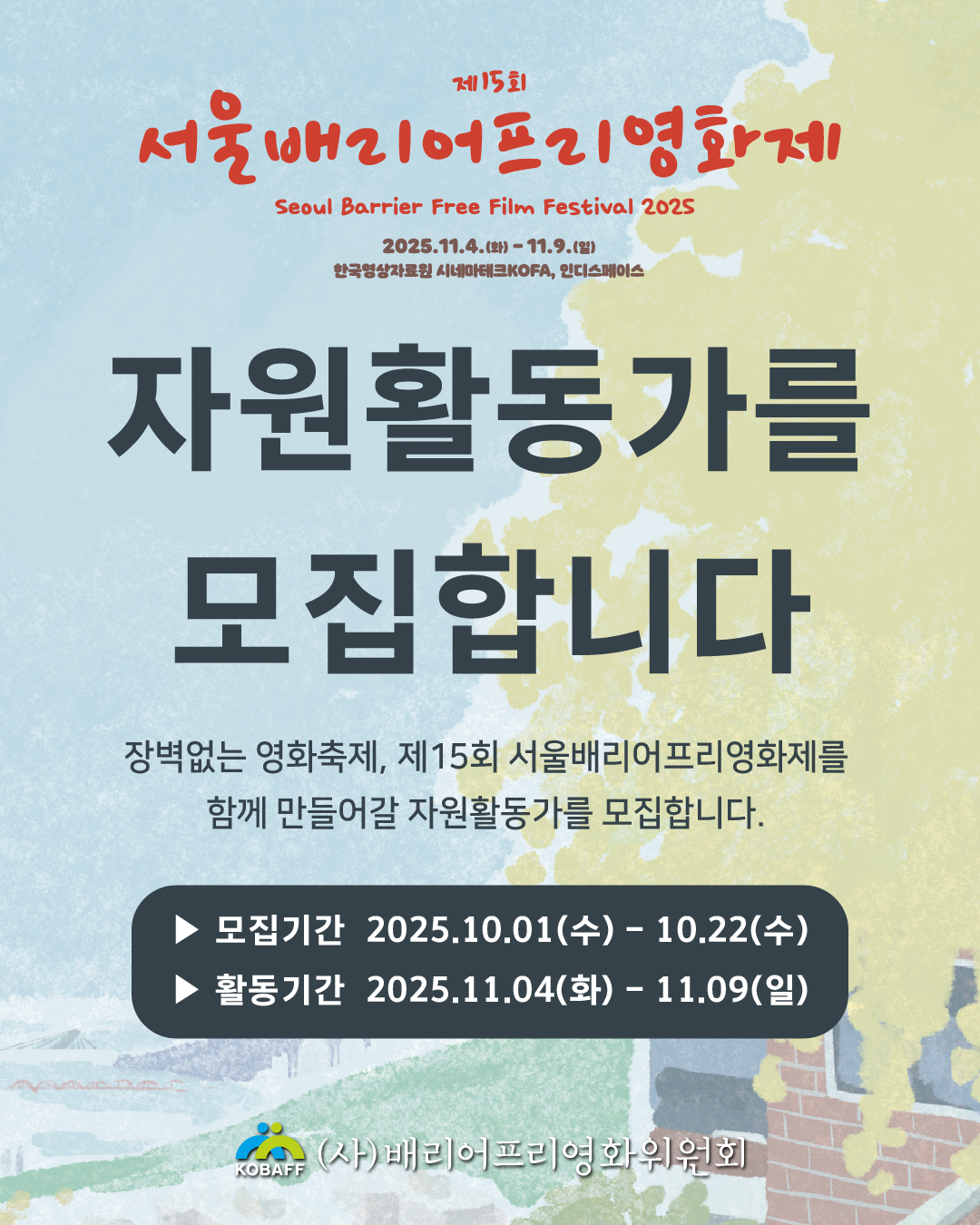 2025 자원활동가모집_카드뉴스.png