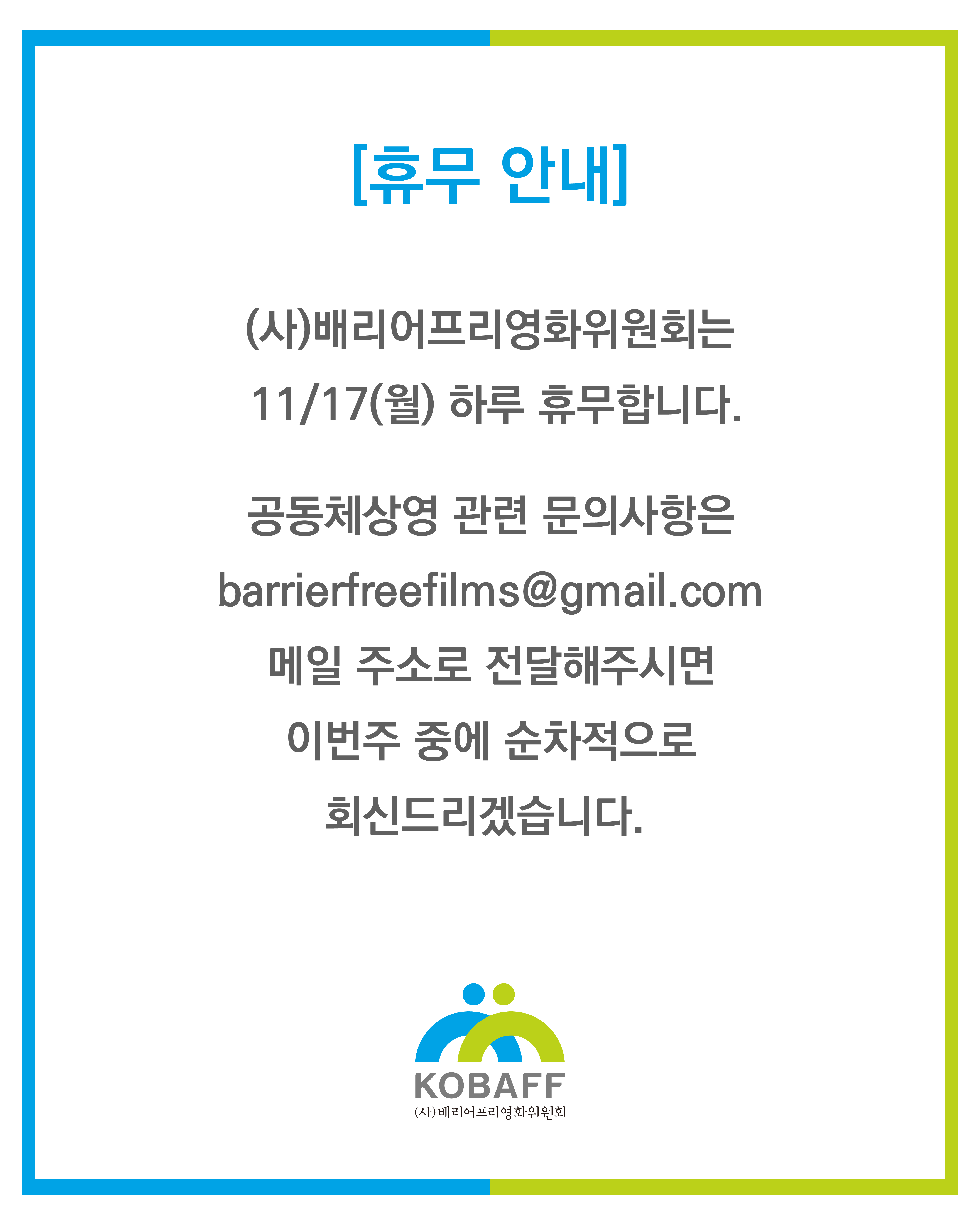 17일 휴무 공지.png