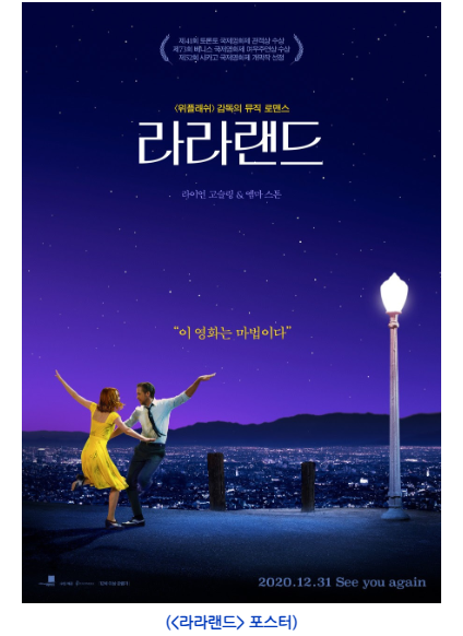 라라랜드 포스터.png