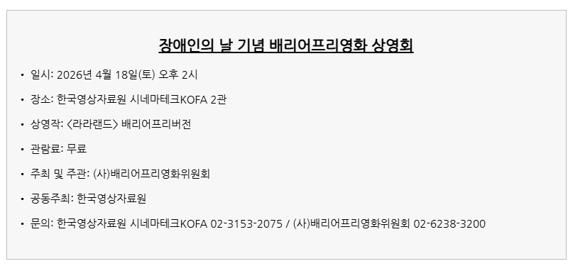 장애인의 날.png