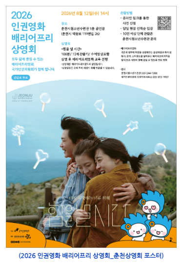춘천 상영 포스터.png