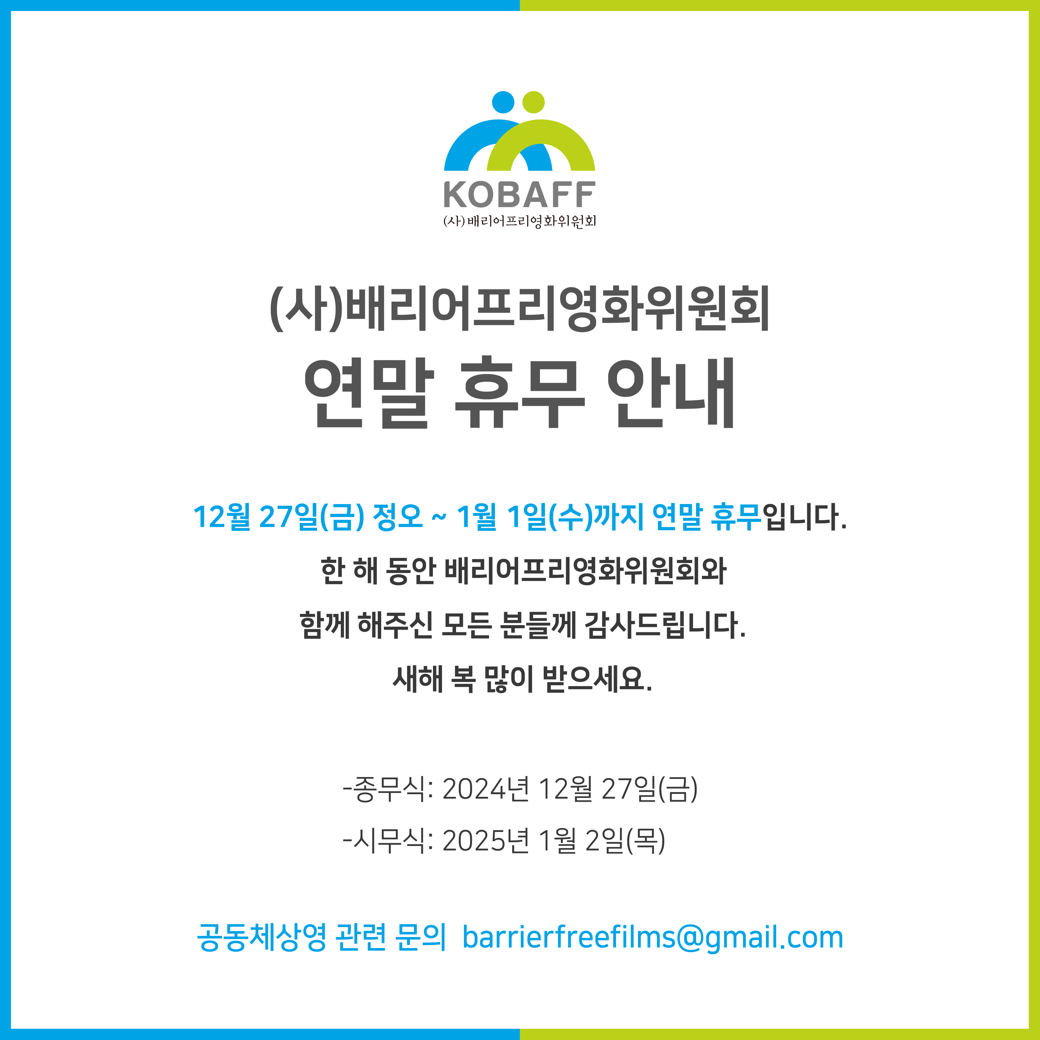 연말휴무공지 최종.png