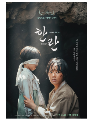 한란포스터.png