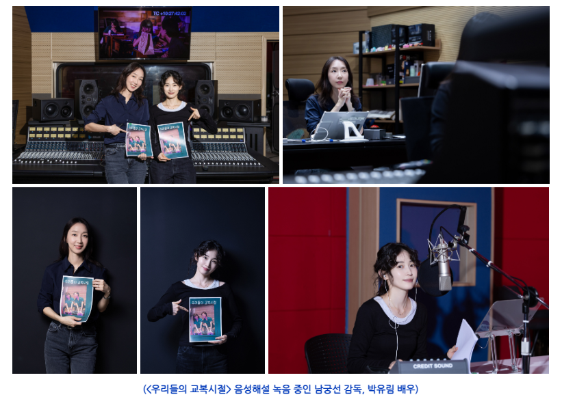 우리들의 교복시절 녹음사진.png