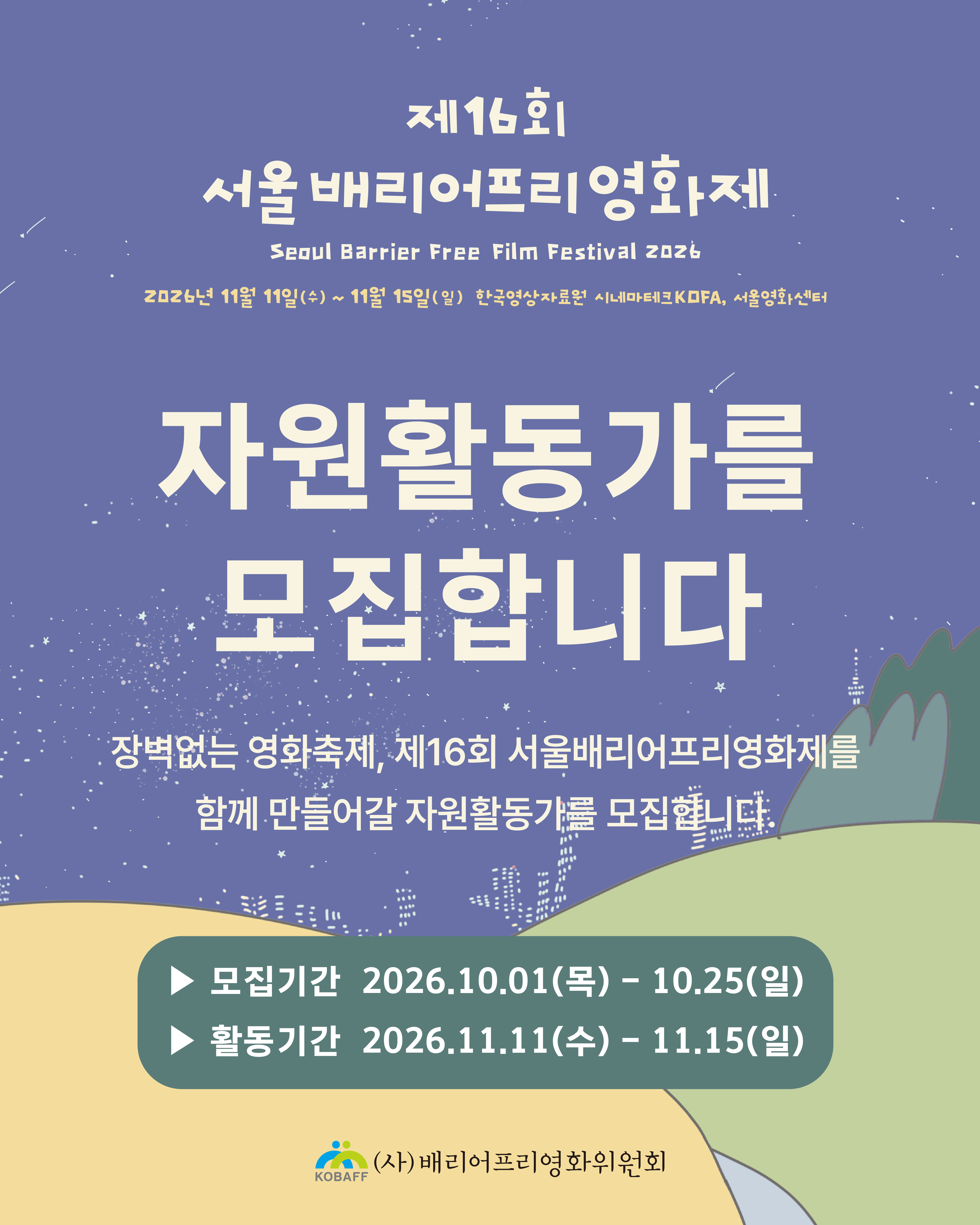 2026 자원활동가모집_카드뉴스-02.png