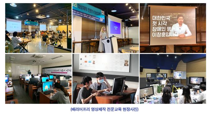 새소식 - '배리어프리 영상제작 전문교육' 첫 수료생 배출- 14일 수료식 / BAFF 2020 상영예정