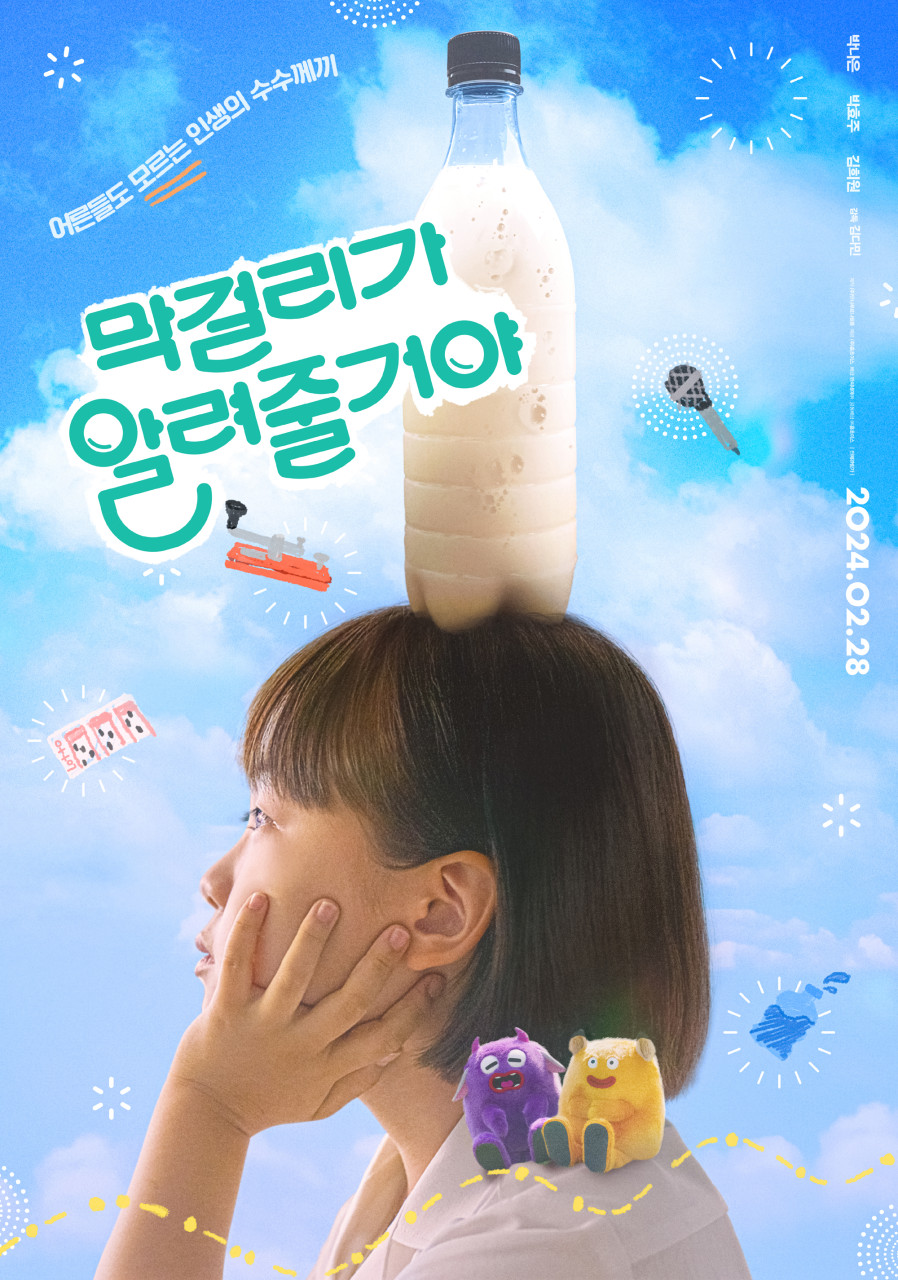 막걸리가 알려줄거야.jpg