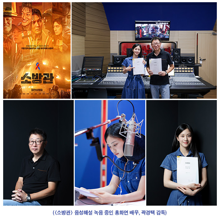 소방관 녹음현장.png
