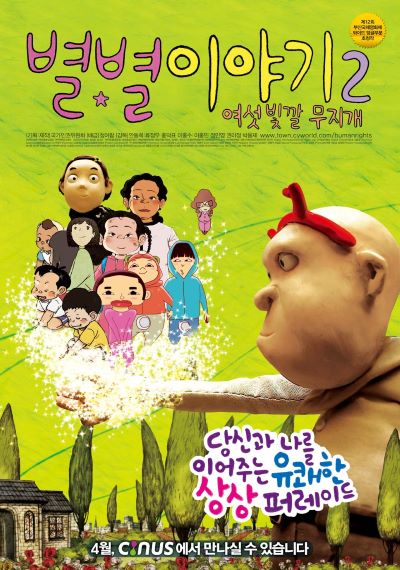 400)별별2포스터최종.jpg