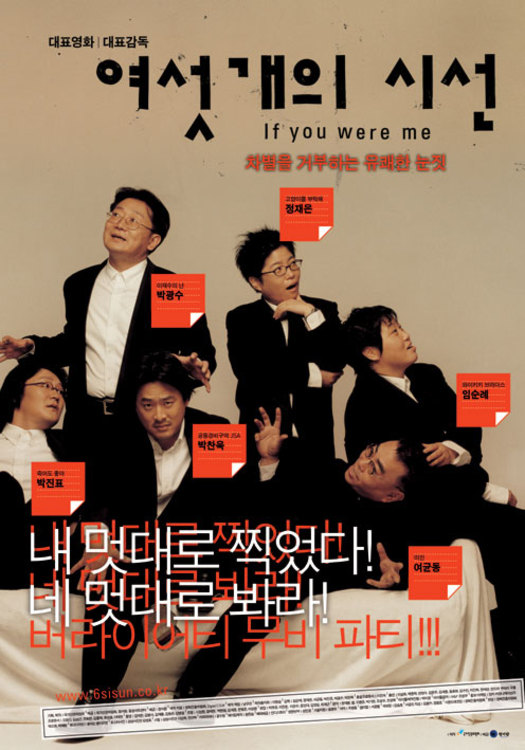 여섯 개의 시선.jpg